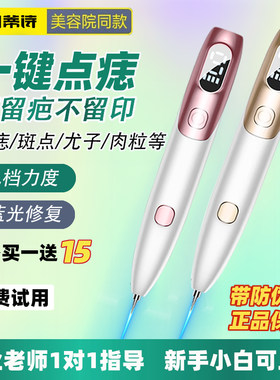 白蒂诗点痣笔激光点痣祛斑点疣笔