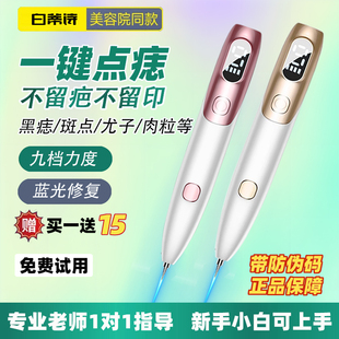 白蒂诗点痣笔美容院专用激光点痣祛斑小白点疣笔黑痣扁平疣去除器