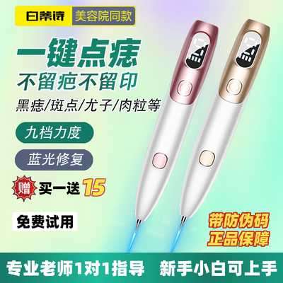 白蒂诗点痣笔激光点痣祛斑点疣笔
