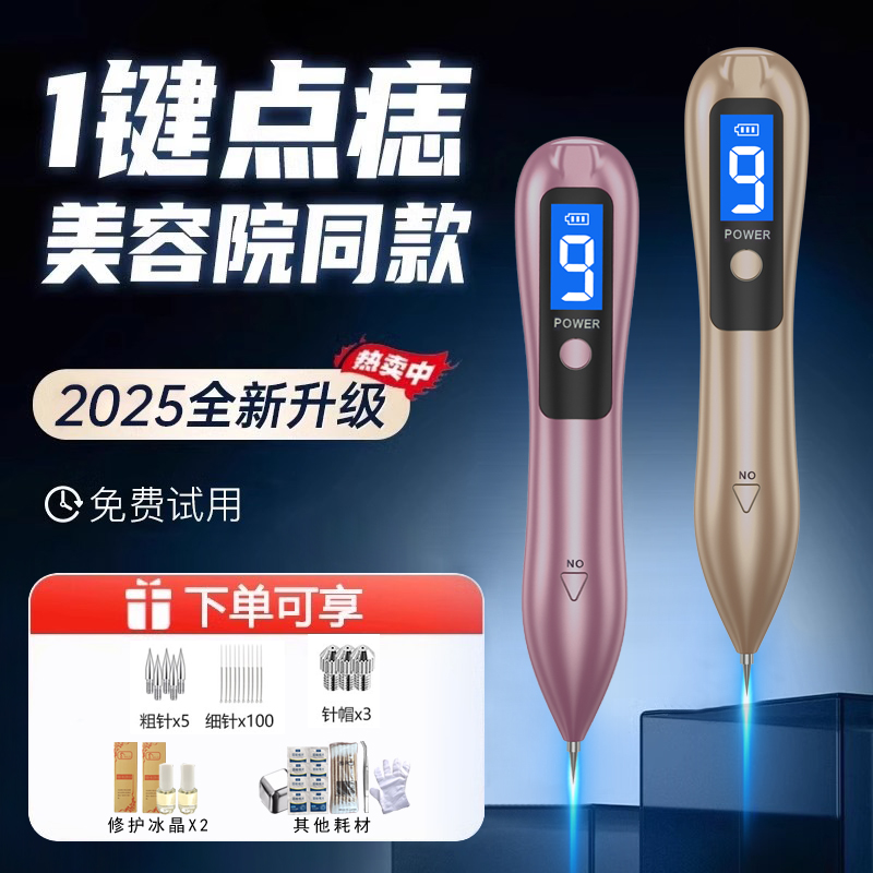 激光点痣笔祛斑点疣笔美容院专用