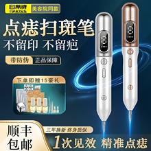 白蒂诗小白点痣笔激光点痣祛斑美容院专用点疣仪器黑痣疣子去除器