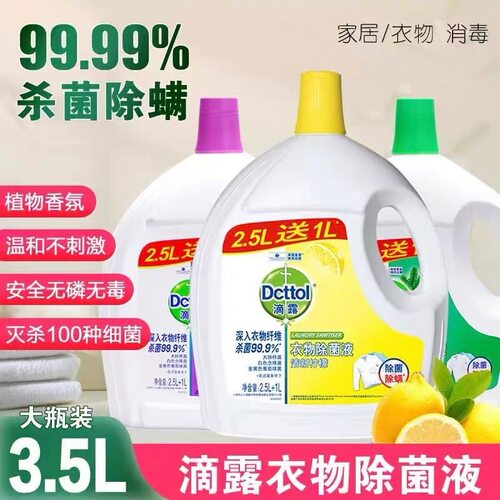 滴露柠檬松木衣物除菌液3.5L除螨杀菌洗衣机家用抑菌除菌家用装