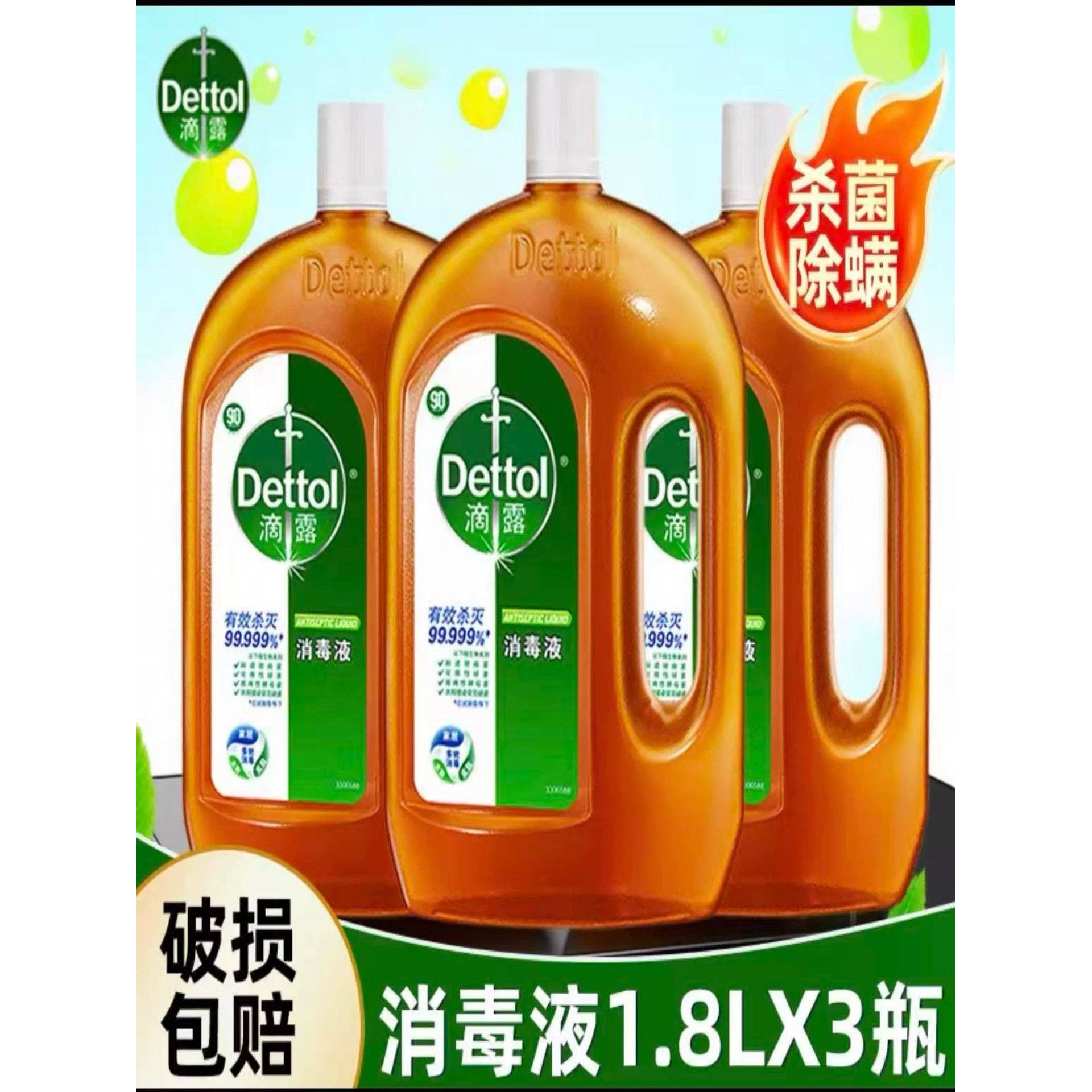 滴露消毒液洗衣服杀菌除菌除螨抑菌衣物厨房家用室内地板清洗液