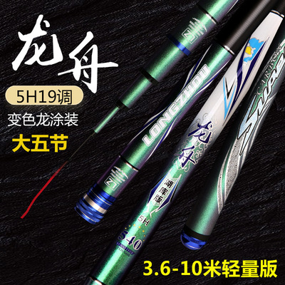 龙舟5h鱼竿28偏19调台钓竿3.6-10米轻硬湖库野钓竿长节手竿