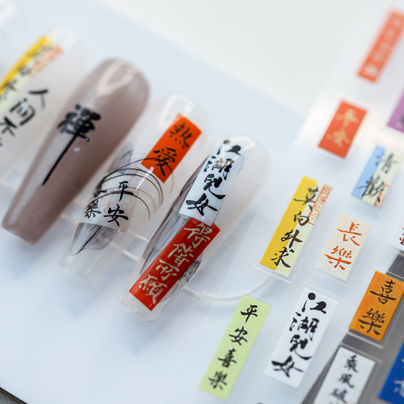 tensor新工艺5d日系美甲贴纸薄刃背胶指甲贴鱼传尺素ts-1628