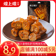煌上煌真空甜辣卤味鸭脖102g休闲散装鸭肉小吃特产零食【套餐】