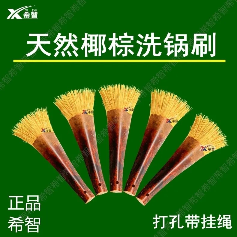 刷锅神器厨房家用椰子长柄