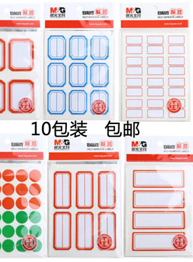 晨光自黏性标签纸标贴数字贴不干胶贴纸 姓名贴科目贴标价分类纸