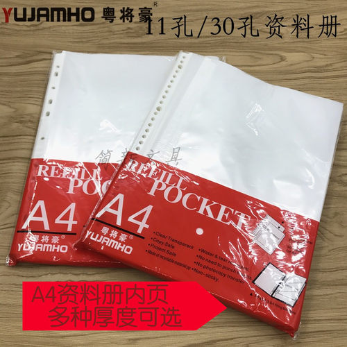 粤将豪活页资料册a4文件夹内页