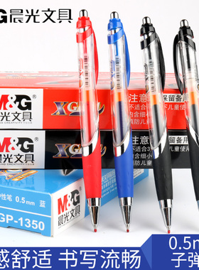 包邮晨光文具办公用品GP-1350中性笔0.5mm按动红笔黑色水笔水性笔