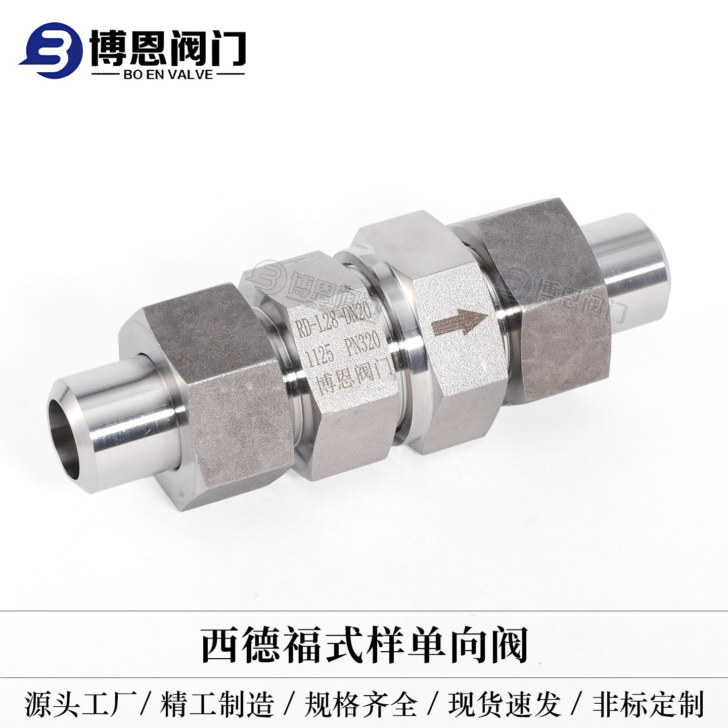 不锈钢天然气专用西德福式样单向阀止回阀RD6—RD38卡套式焊接式