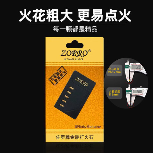佐罗金装打火石煤油打火机通用