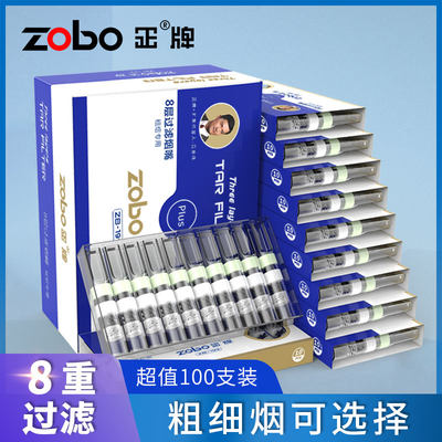 ZOBO一次性过滤器烟嘴活性炭烟具