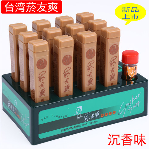 菸友爽天藏香烟沾粉沉香薄荷味