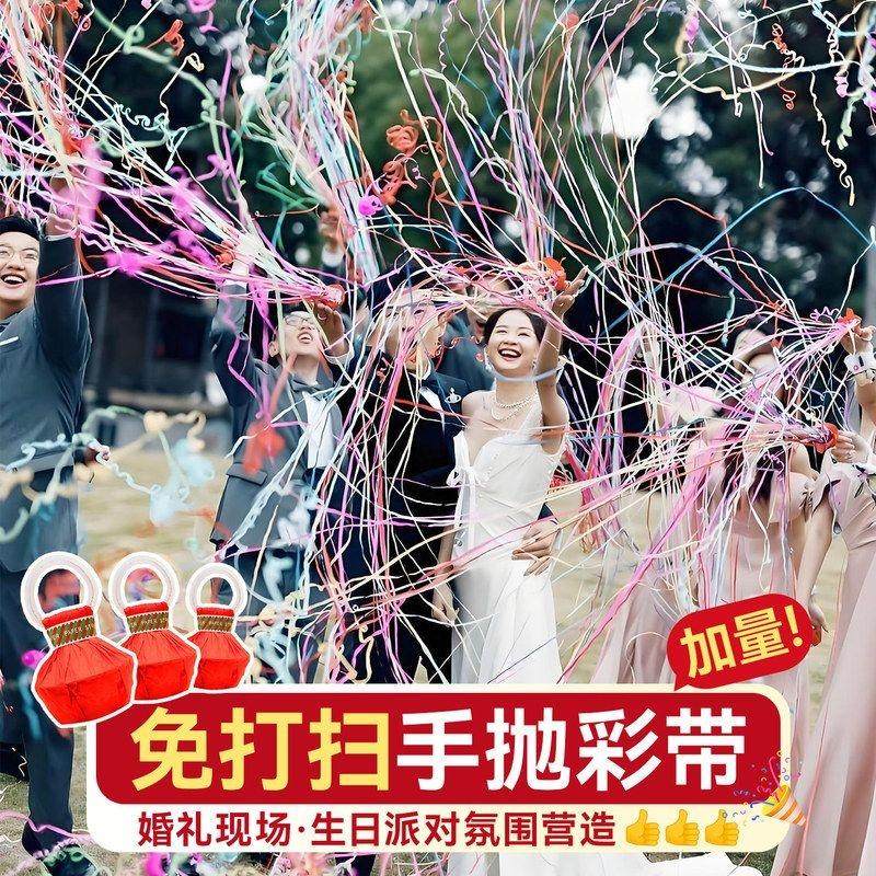 结婚手抛彩带礼炮2025新款订婚礼接亲蜘蛛丝手环礼花氛围拍照道具,节庆用品/礼品,礼花/礼炮,淘宝优惠券,粉丝福利购,淘宝优惠卷
