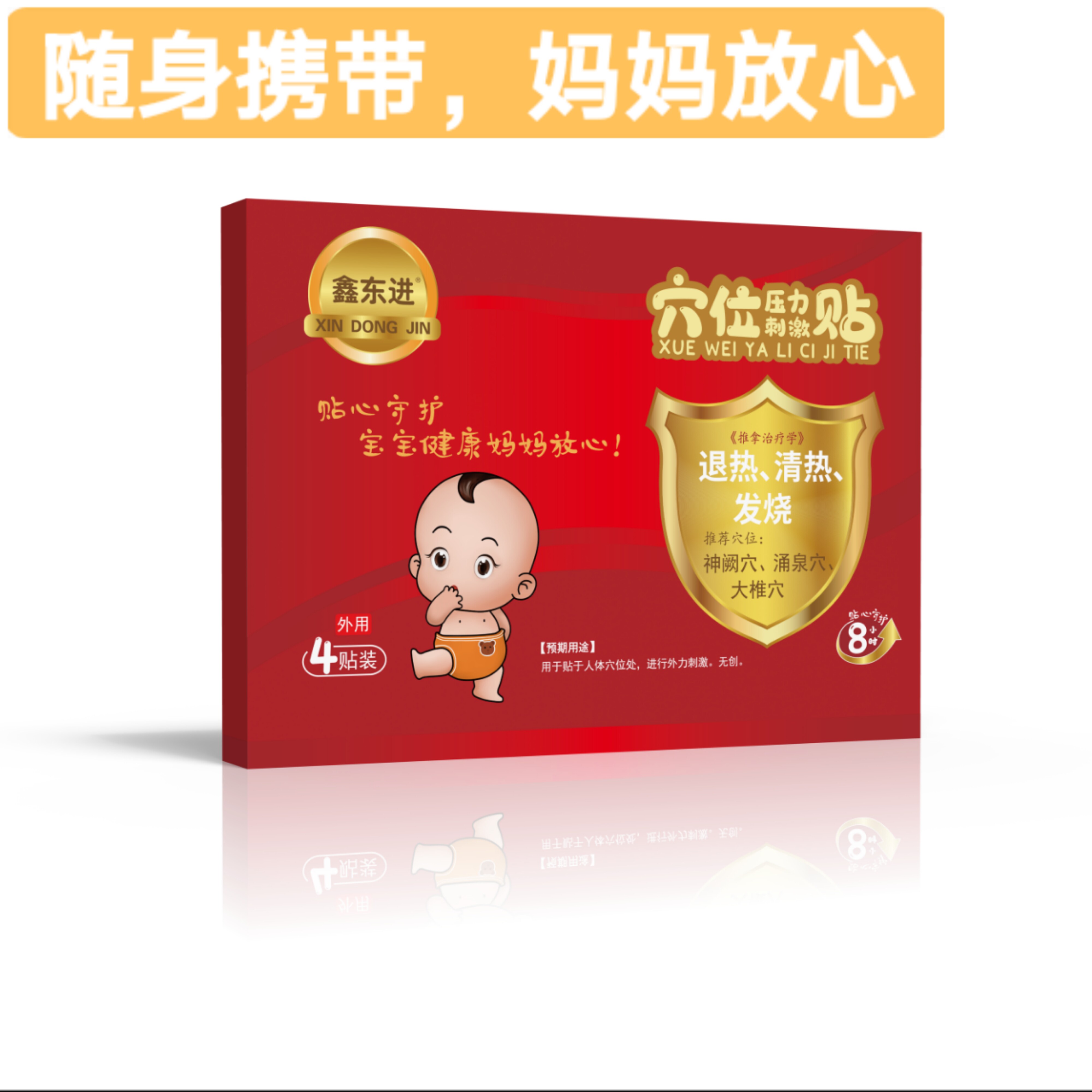 穴位压力贴退热清热发热穴位敷贴中药贴剂宝宝健康妈妈放心