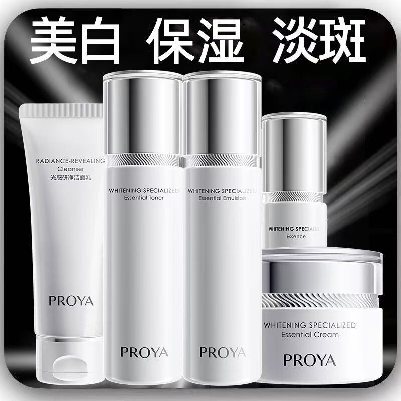 珀莱雅光感研白套装水乳霜洁面祛斑美白保湿紧致舒缓正品防伪可查