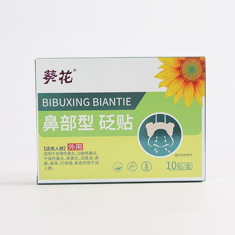 葵花鼻通贴鼻塞不通气鼻舒贴鼻部型干痒打喷嚏流鼻涕鼻康贴