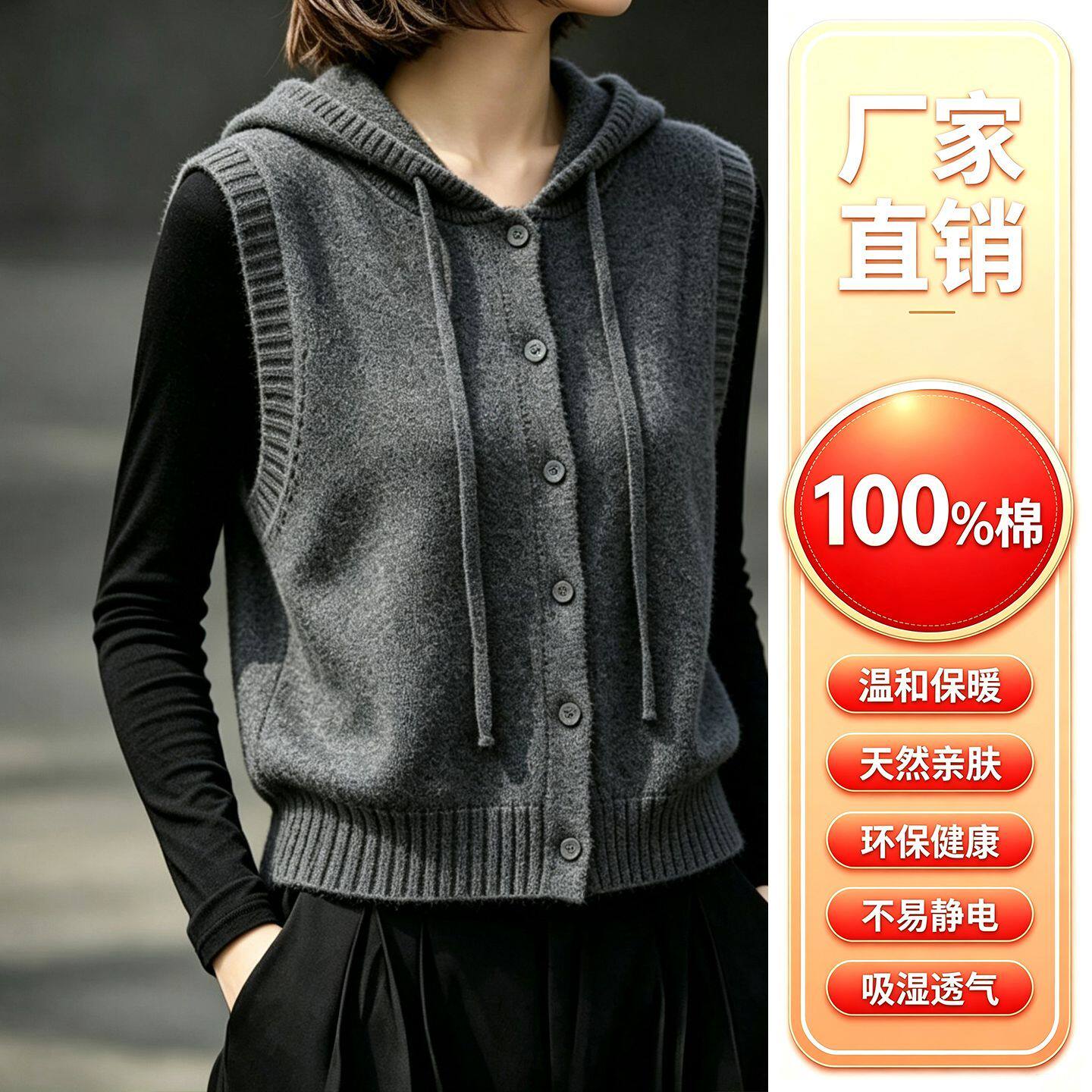100%全棉连帽针织马甲女款通勤