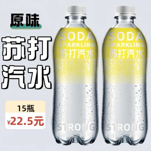 0糖原味苏打汽水气泡水