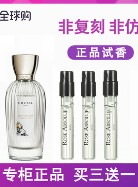 古特尔济州岛茶忍冬雨后清晨不再微醺玫瑰香水小样