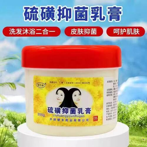 250克硫磺抑菌膏沐浴乳膏