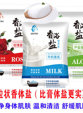 玉然洗浴盐杀菌止痒去角质
