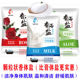 浴盐磨砂膏消炎杀菌止痒去角质洗澡专用盐沐浴盐搓盐打盐奶男女士