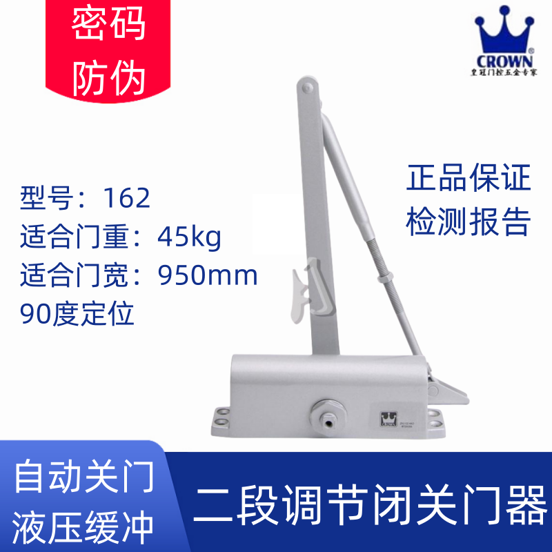 皇冠CROWN自动关门器液压缓冲