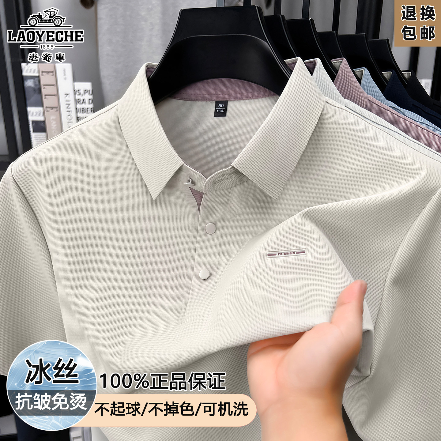 老爷车男士冰丝短袖t恤polo衫