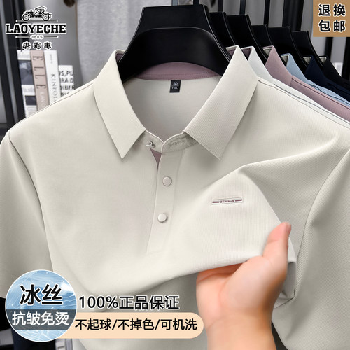 老爷车男士冰丝短袖t恤polo衫