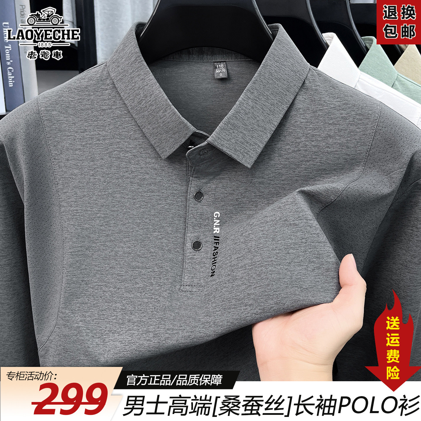 老爷车男士桑蚕丝长袖t恤polo衫