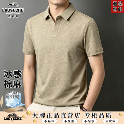 老爷车男士棉麻短袖t恤polo衫