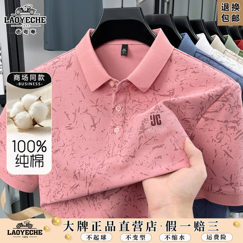 老爷车中老年爸爸纯棉短袖POLO衫