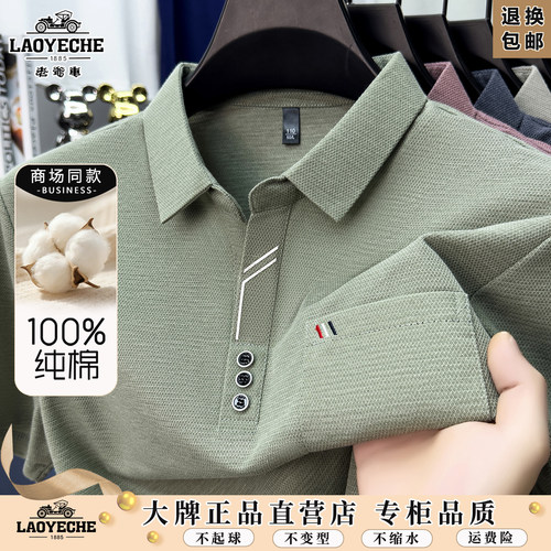 老爷车男士夏纯棉短袖t恤polo衫