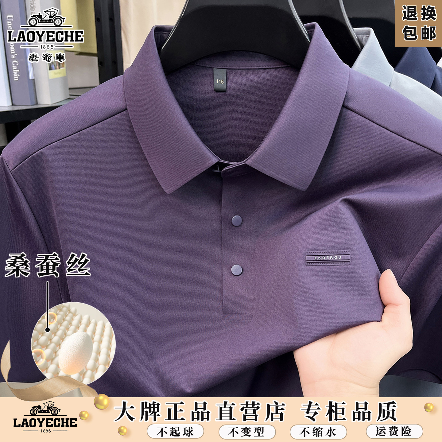 老爷车男士桑蚕丝短袖t恤Polo衫图片
