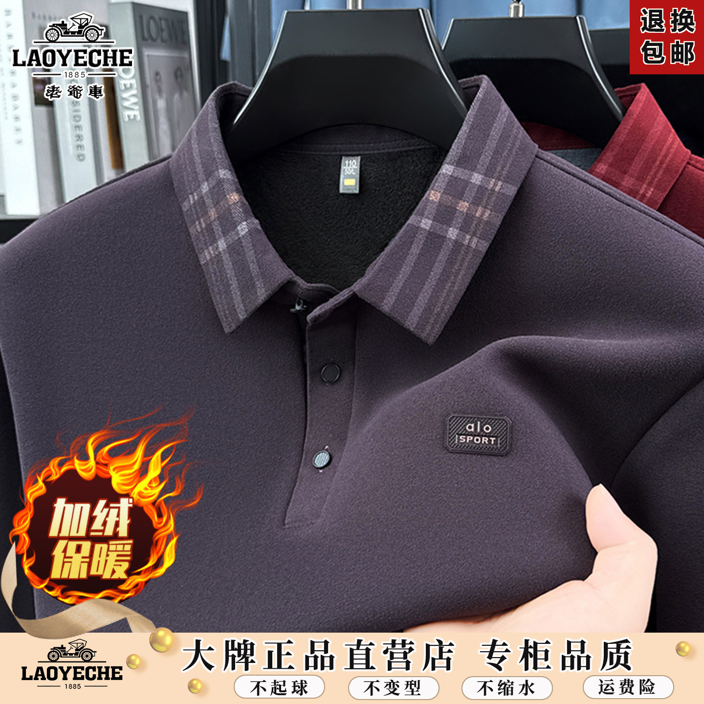 老爷车加厚加绒长袖卫衣男士商务休闲翻领POLO衫中年德绒打底衫