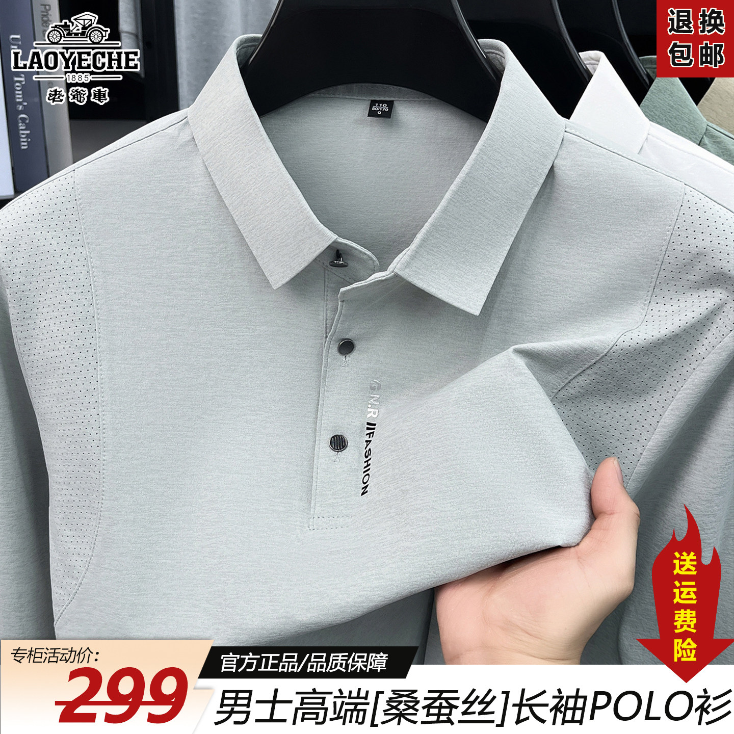 老爷车男士桑蚕丝长袖t恤polo衫