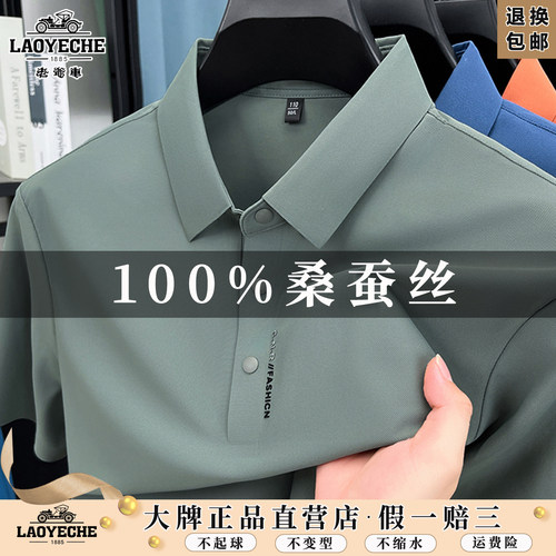 老爷车桑蚕丝免烫短袖Polo衫