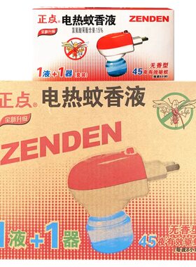 正点电热蚊香液B13无香型1液+1器套装灭蚊液插电式蚊香液家用