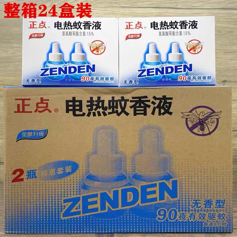 正点电热蚊香液B16无香型2瓶装儿童孕妇灭蚊液插电式蚊香水驱蚊液