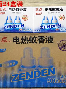 正点电热蚊香液B16无香型2瓶