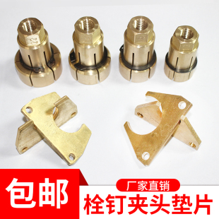螺柱焊机夹头栓钉焊枪夹头栓钉夹头栓钉焊机夹头垫片拉弧焊机夹头