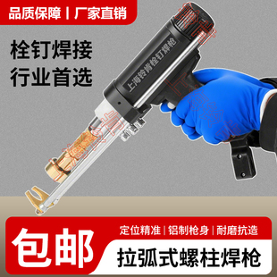 拉弧螺柱栓钉焊枪RSN2500/3150钢结构栓钉焊机储能焊枪头夹头垫片