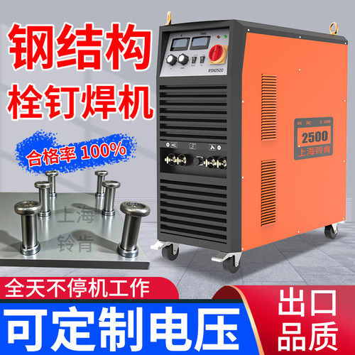 钢结构楼层板栓钉焊机螺柱焊机重型2500拉弧焊剪力钉焊接机植钉机
