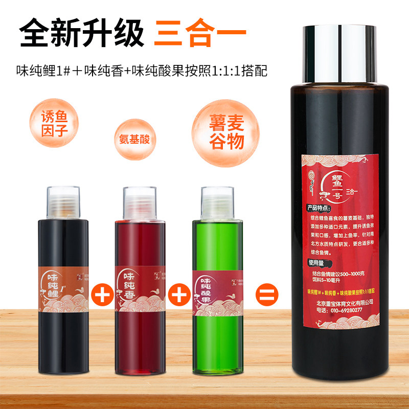 重宝添加剂大三合一（200毫升）