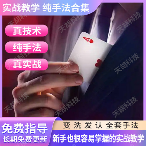 魔术手法教学扑克牌纯手法教程