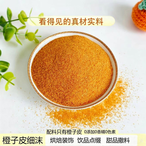 徐小豆橙皮细沫烘培西餐装饰