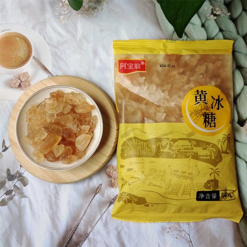 云南黄冰糖小颗粒甘蔗糖多晶土冰糖炖煮家用优级老冰糖袋装500克