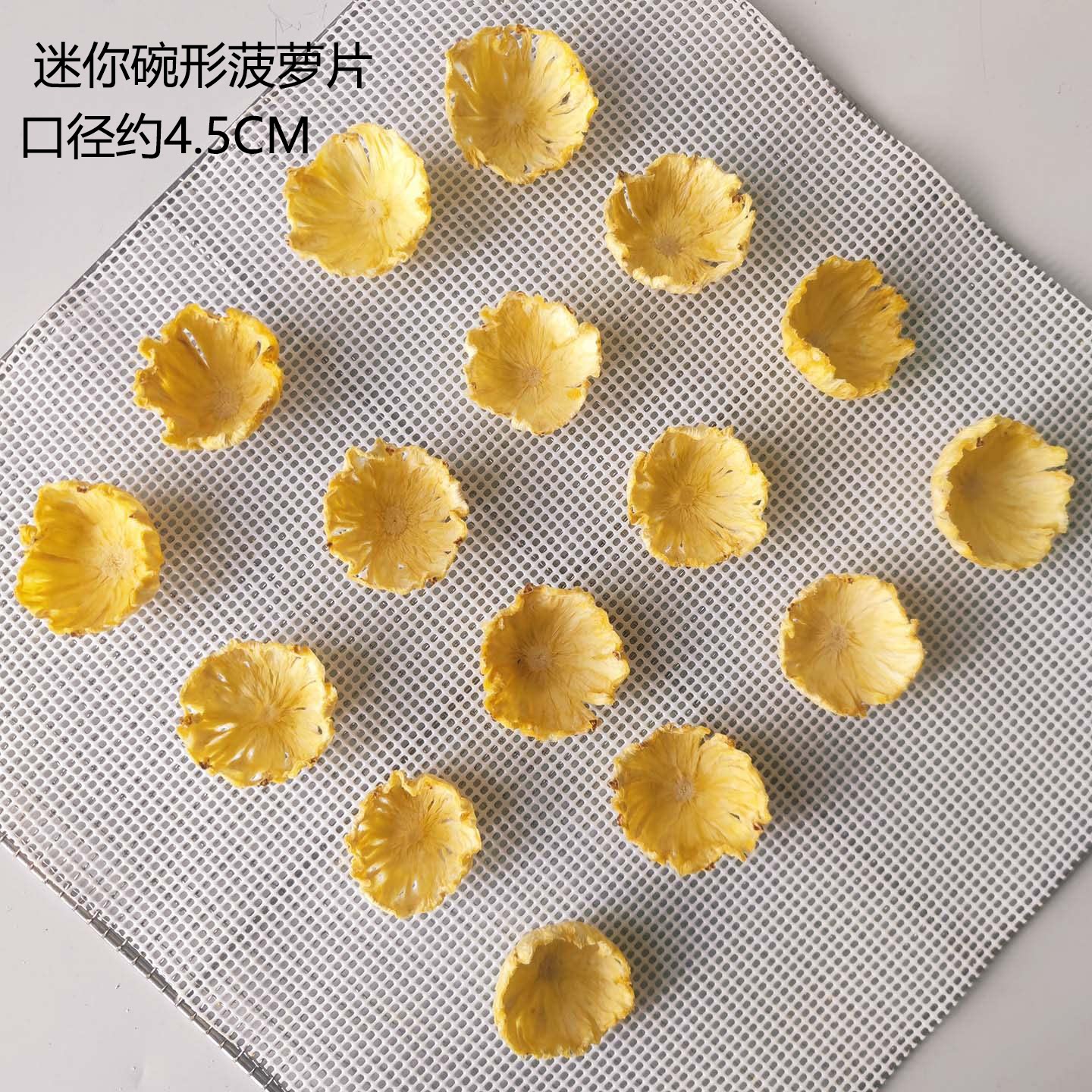 徐小豆迷你碗形菠萝干片烘焙装饰